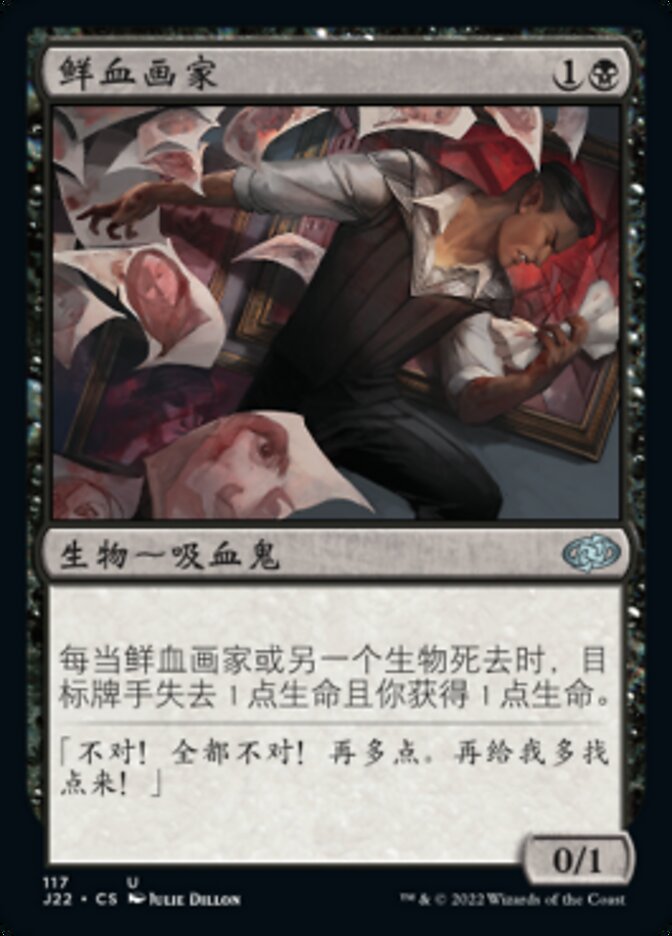 鲜血画家