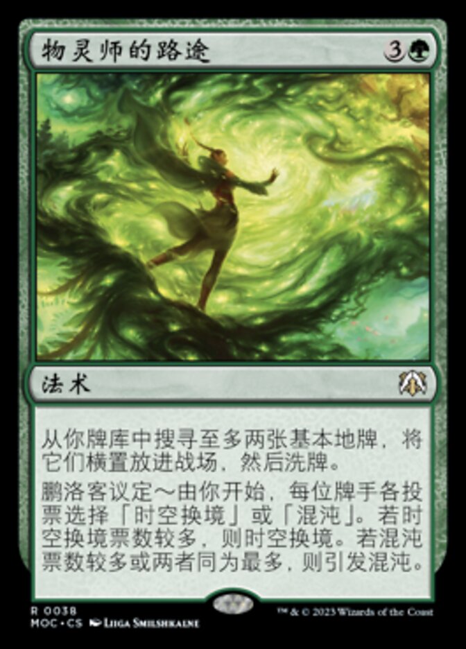物灵师的路途