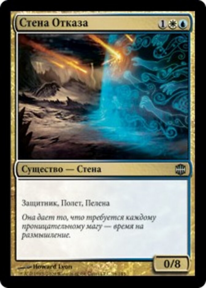 Стена Отказа
