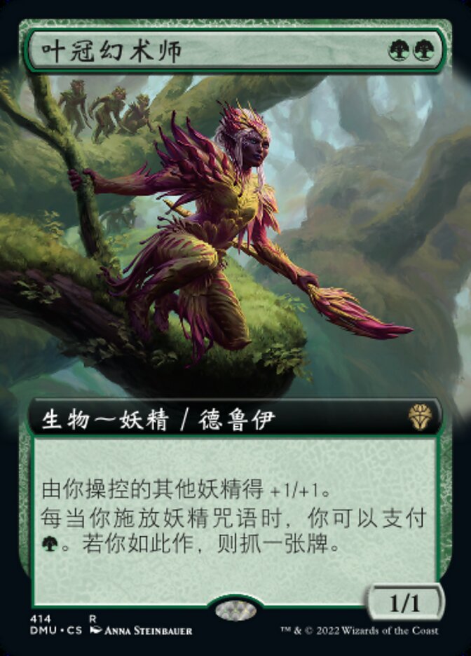 叶冠幻术师