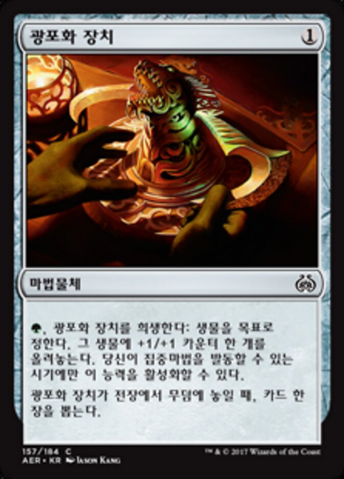 광포화 장치