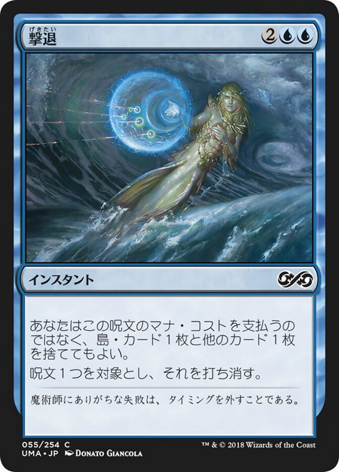 撃退