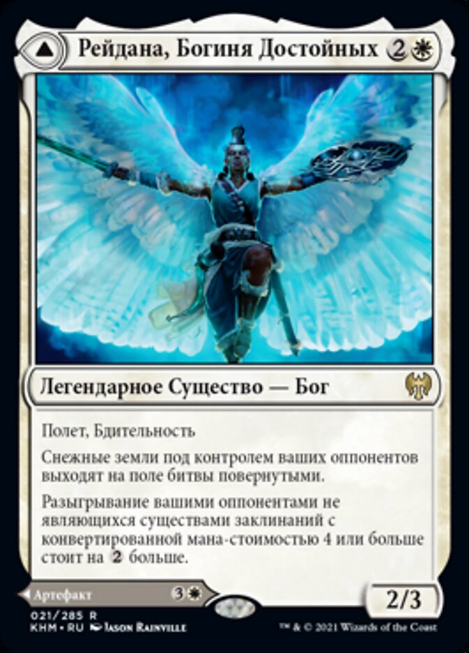Reidane, God of the Worthy // Valkmira, Protector's Shield