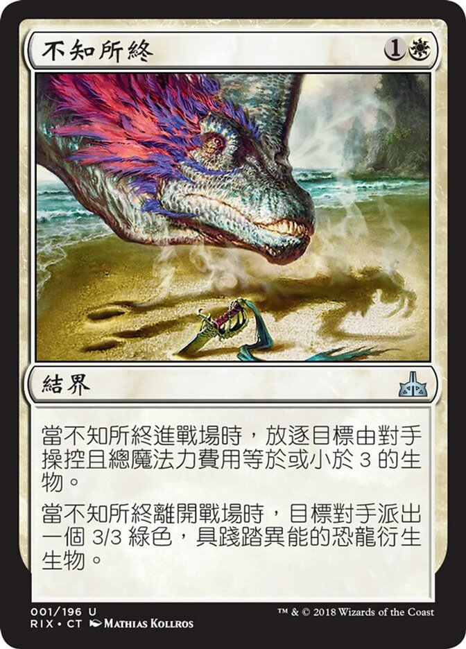 不知所終