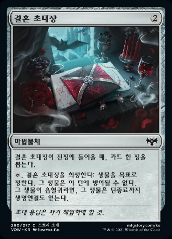 결혼 초대장