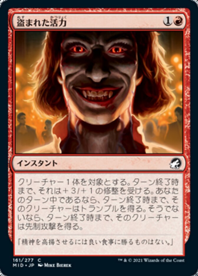 盗まれた活力