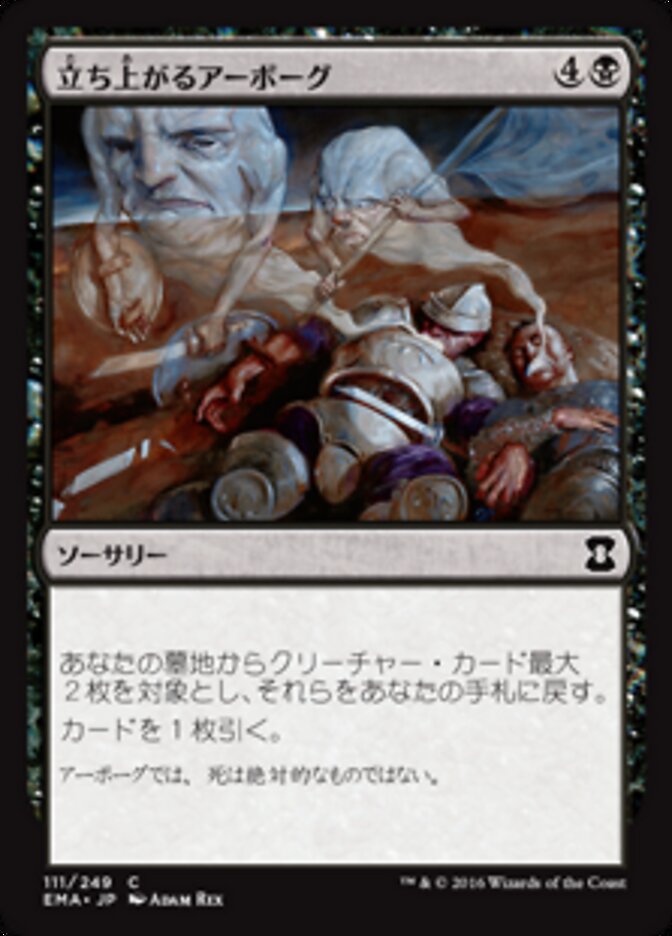 立ち上がるアーボーグ