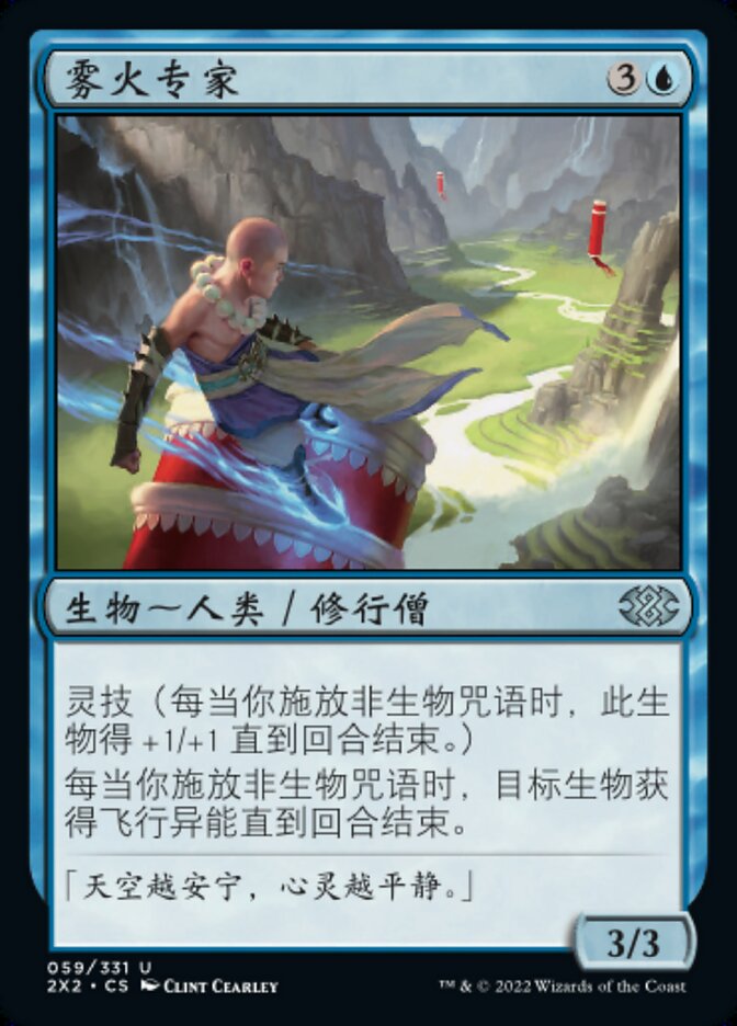 雾火专家