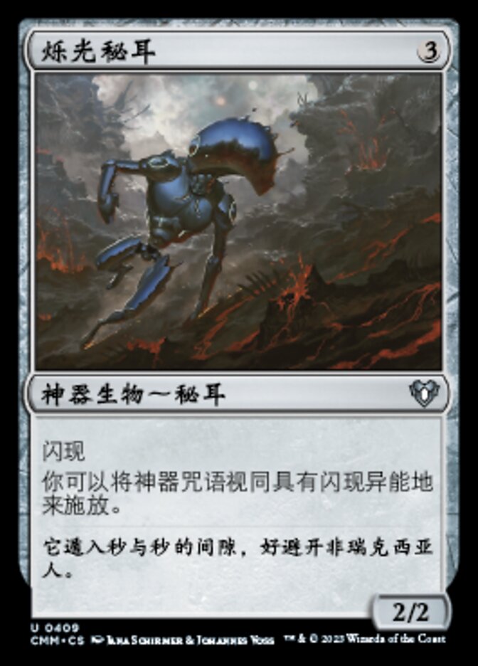 烁光秘耳
