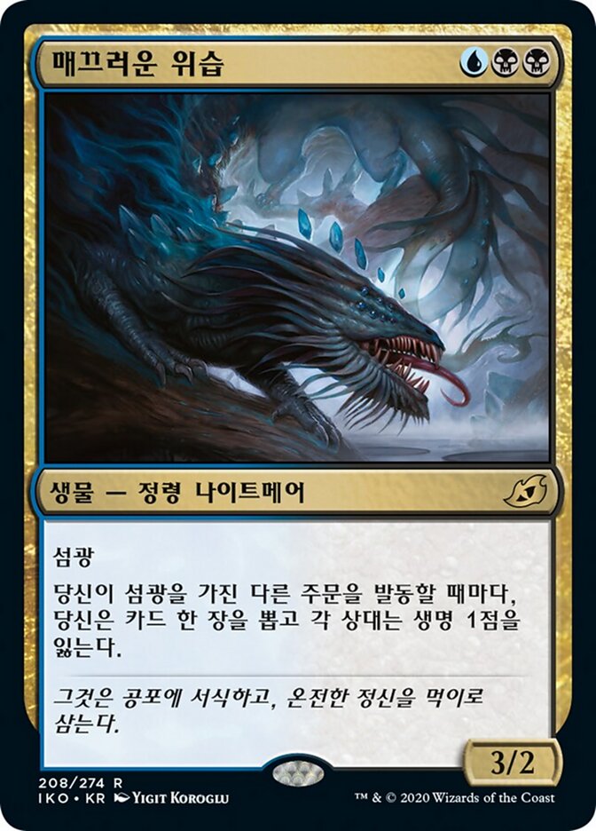 매끄러운 위습