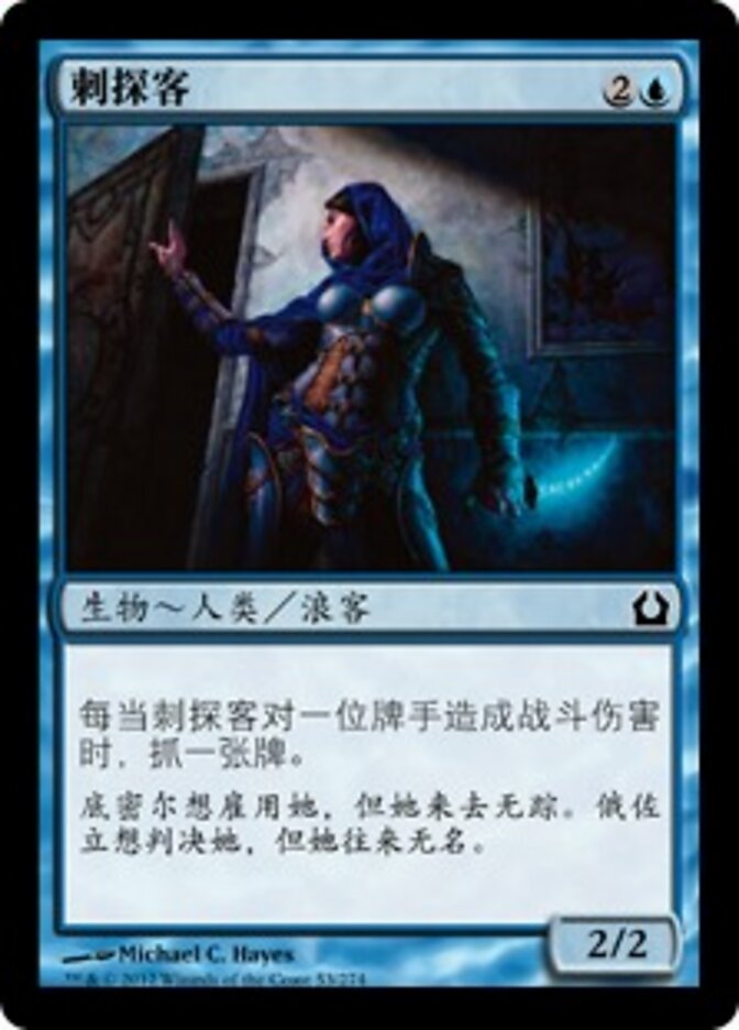 刺探客
