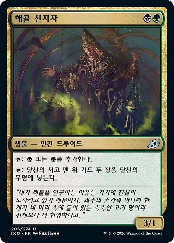 해골 선지자