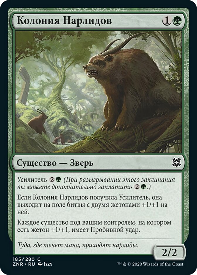 Колония Нарлидов