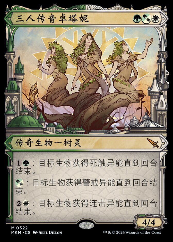三人传音卓塔妮