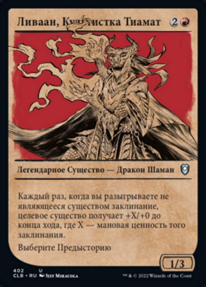 Ливаан, Культистка Тиамат