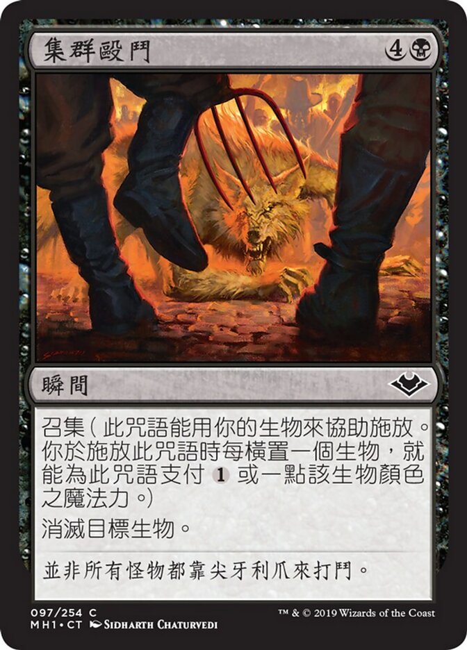 集群毆鬥