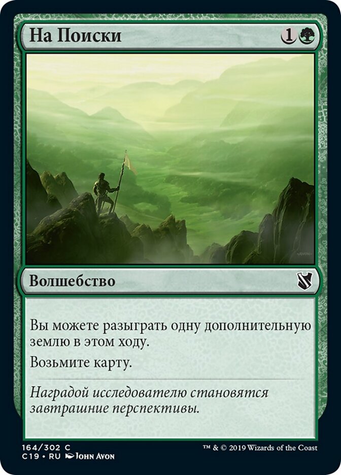 На Поиски