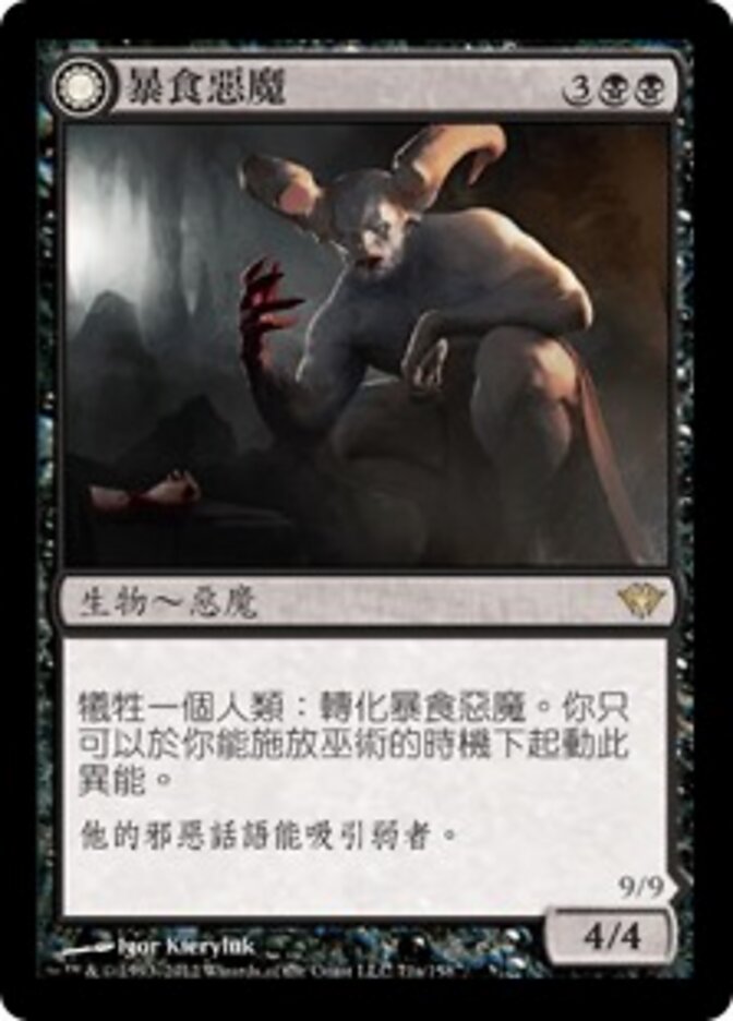 Ravenous Demon // Archdemon of Greed