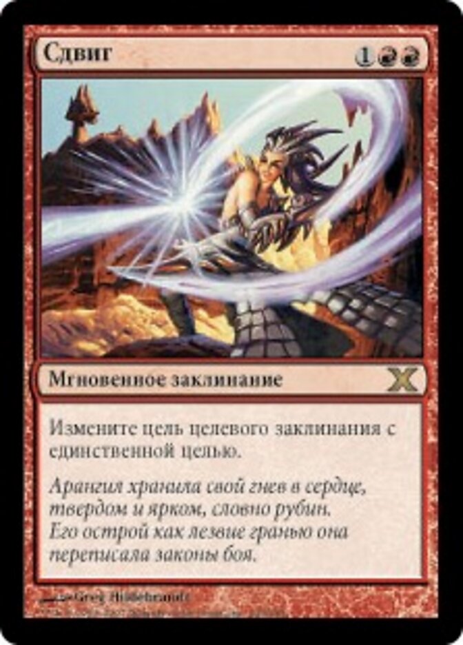 Сдвиг
