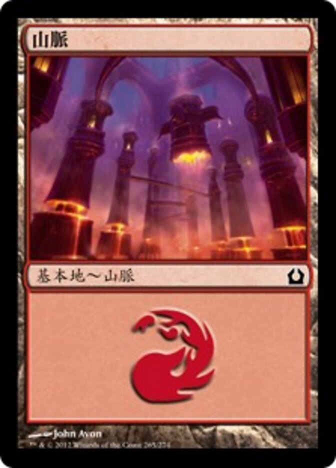 山脈