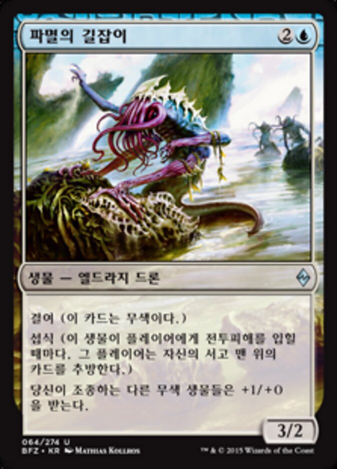 파멸의 길잡이