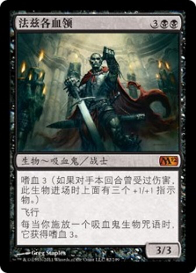 法兹各血领