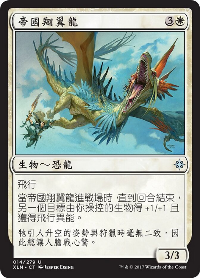 帝國翔翼龍