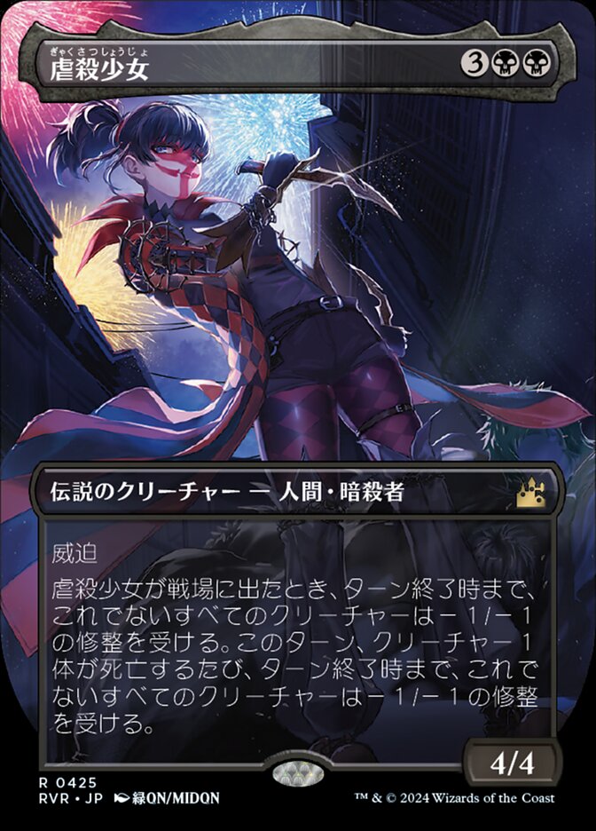 虐殺少女