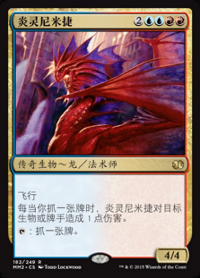 炎灵尼米捷