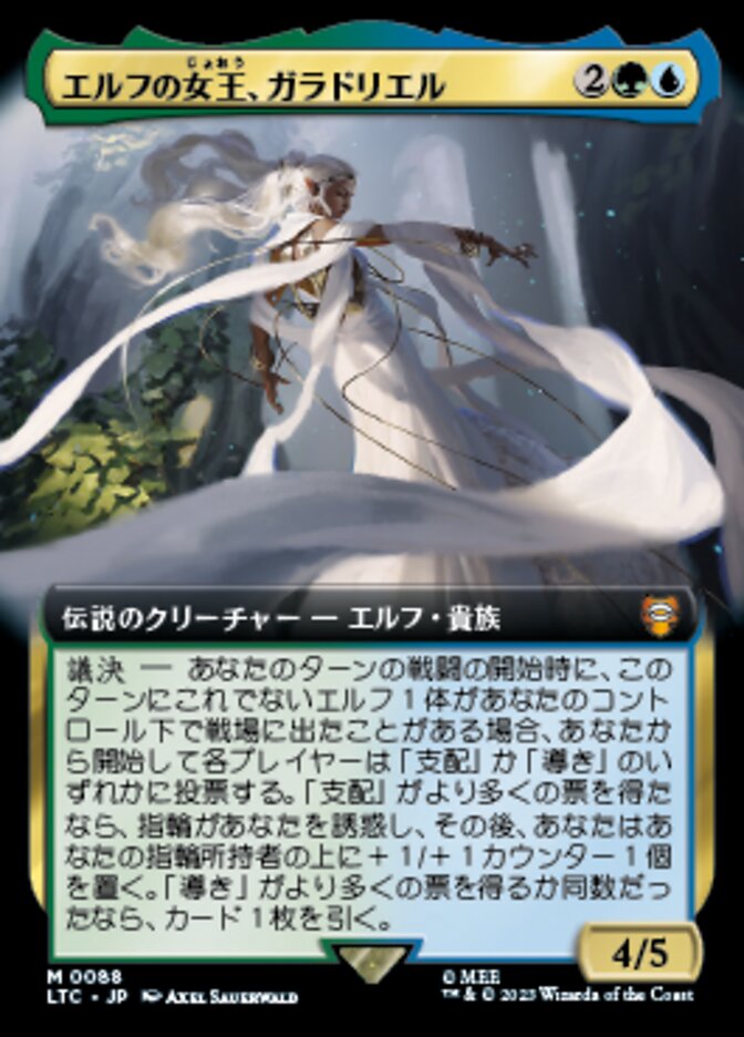 エルフの女王、ガラドリエル