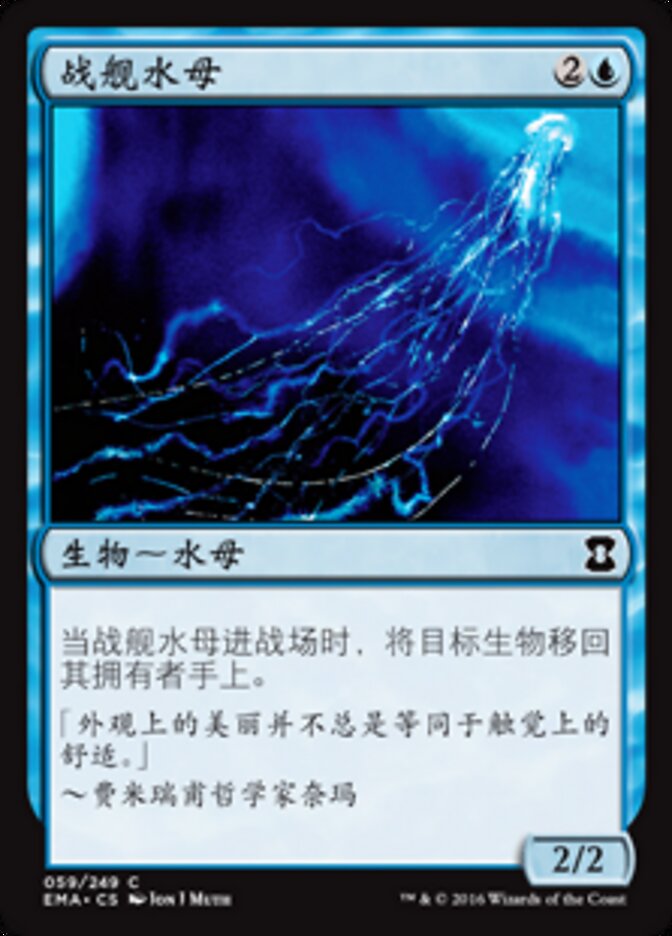 战舰水母