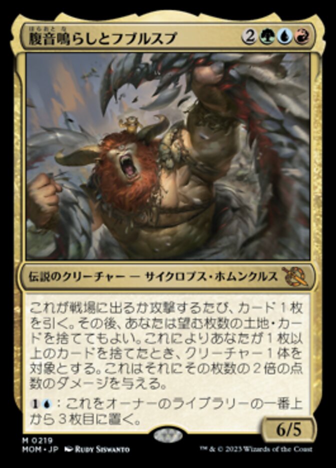 腹音鳴らしとフブルスプ