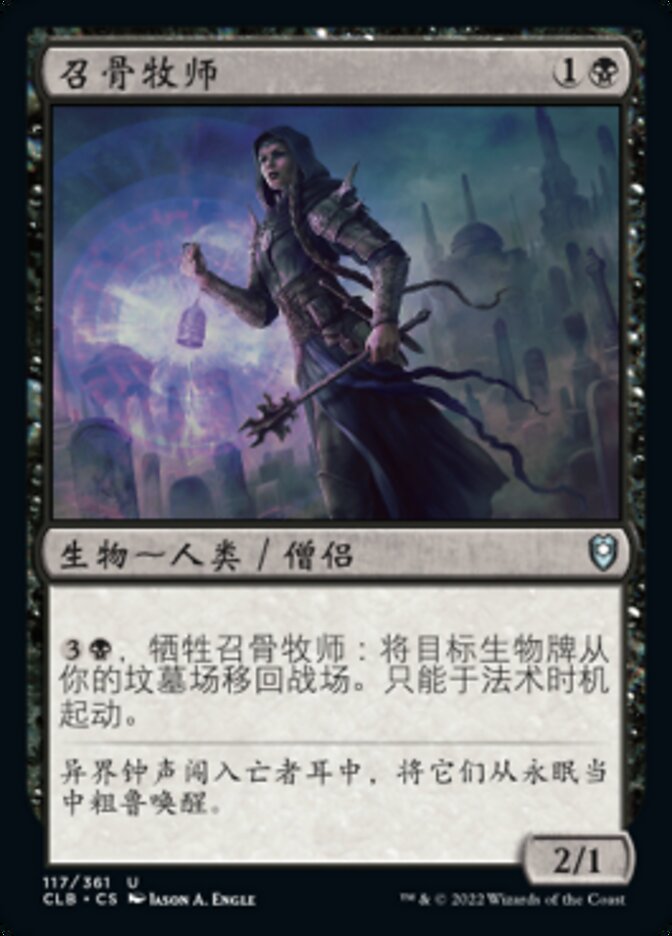 召骨牧师