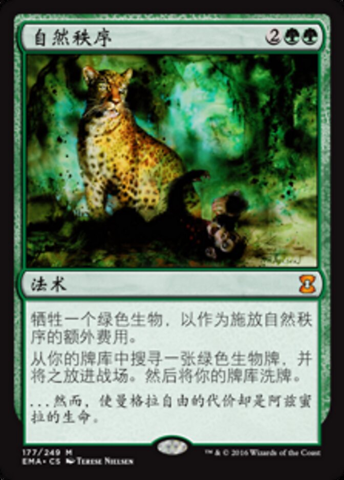 自然秩序