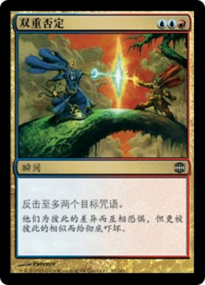 双重否定