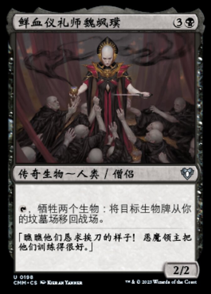 鲜血仪礼师魏飒璞