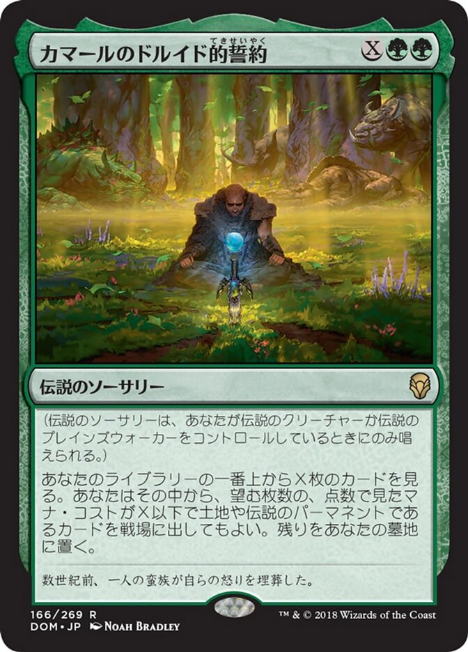 カマールのドルイド的誓約