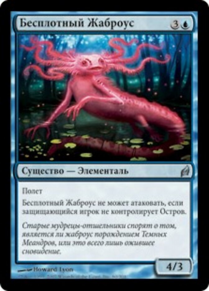Бесплотный Жаброус