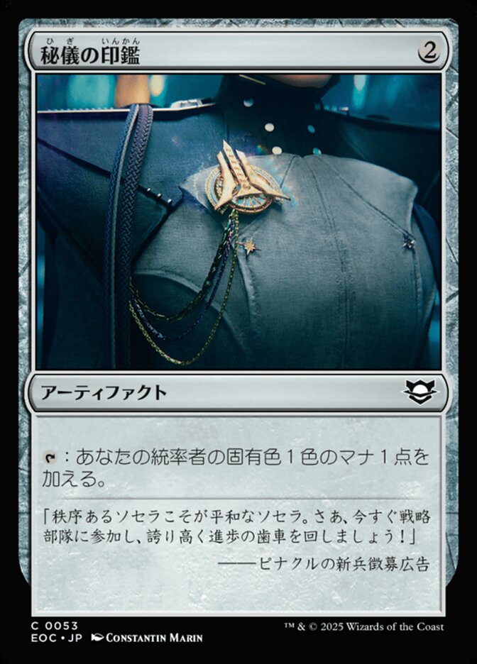 秘（ひ）儀（ぎ）の印（いん）鑑（かん）