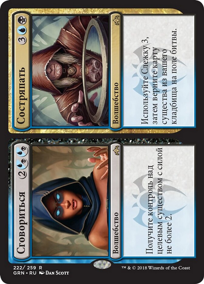 Connive // Concoct