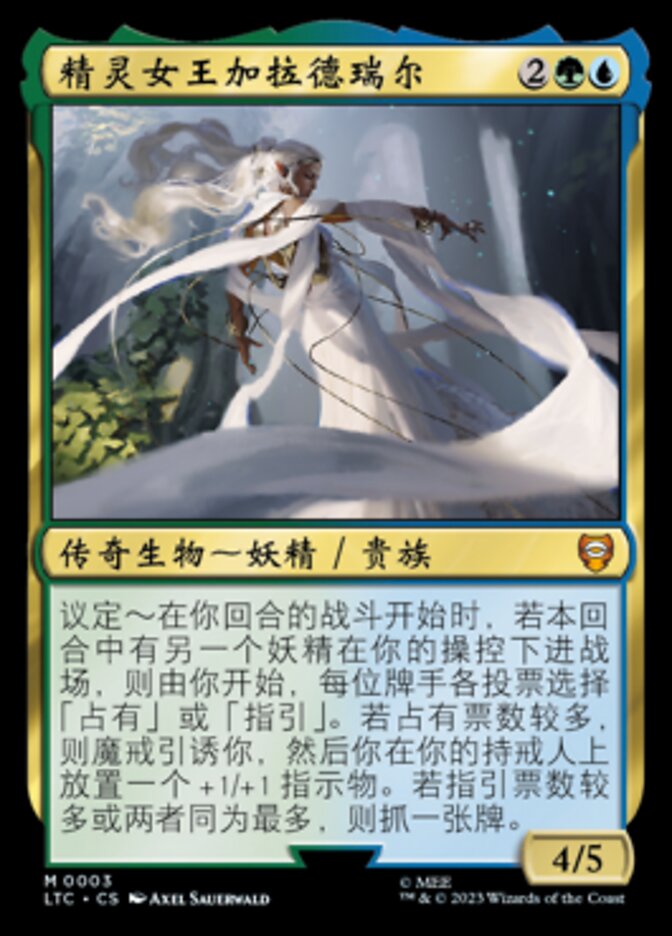 精灵女王加拉德瑞尔