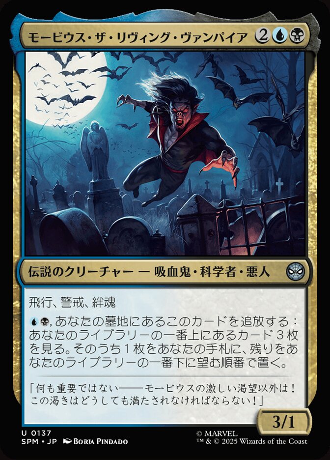 モービウス・ザ・リヴィング・ヴァンパイア