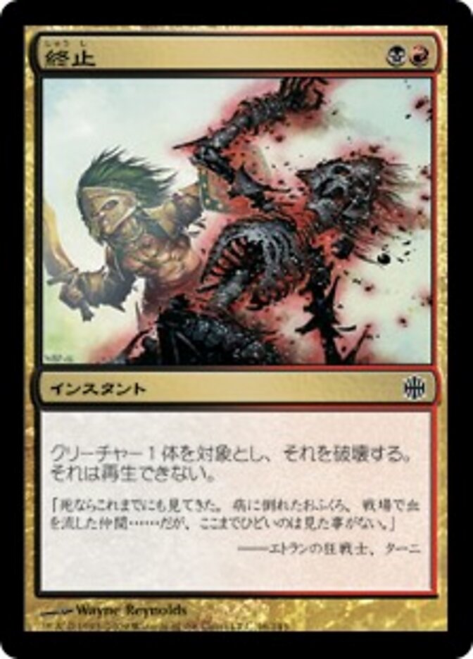 終止