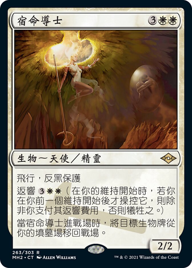 宿命導士