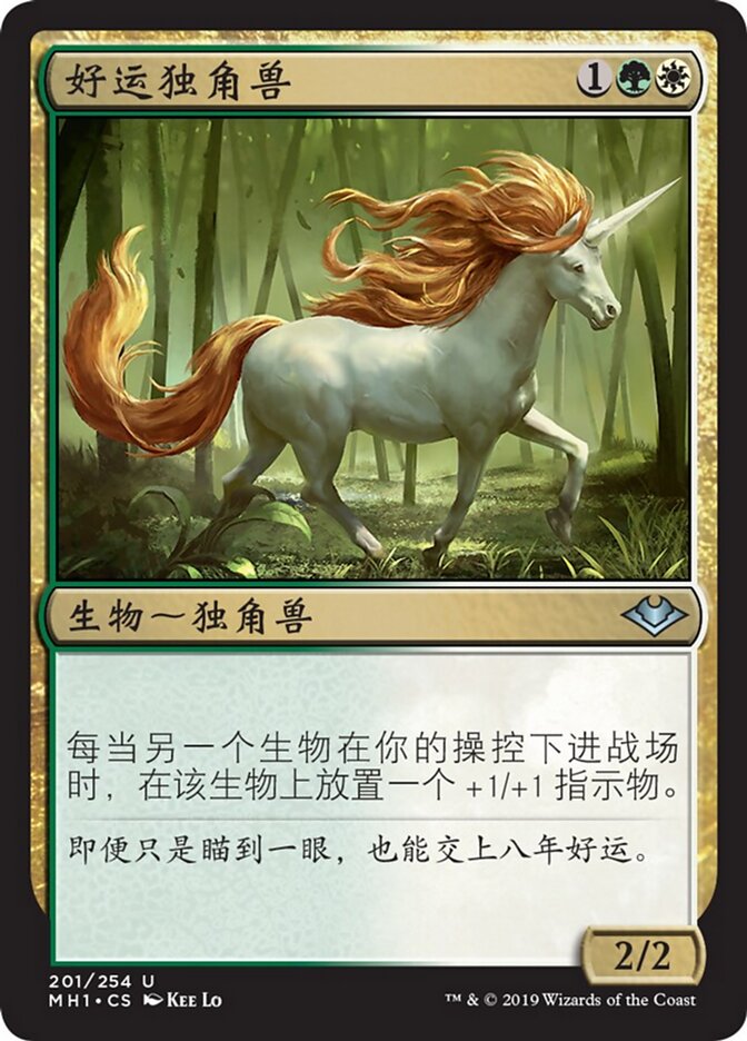 好运独角兽