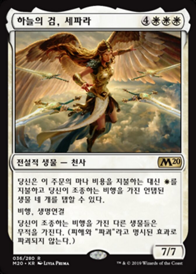 하늘의 검, 세파라
