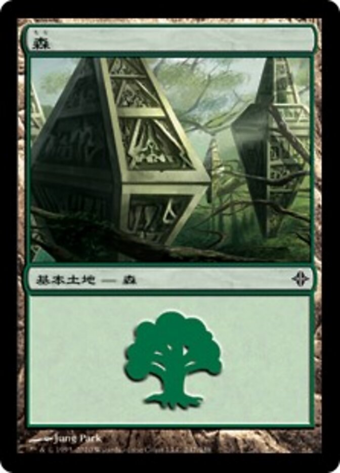 森