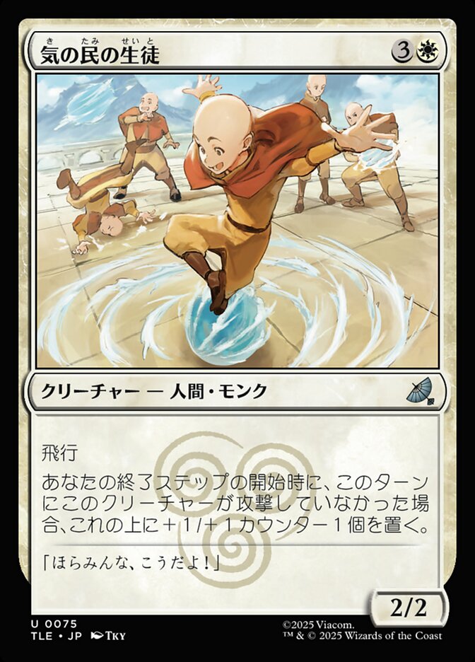 気の民の生徒