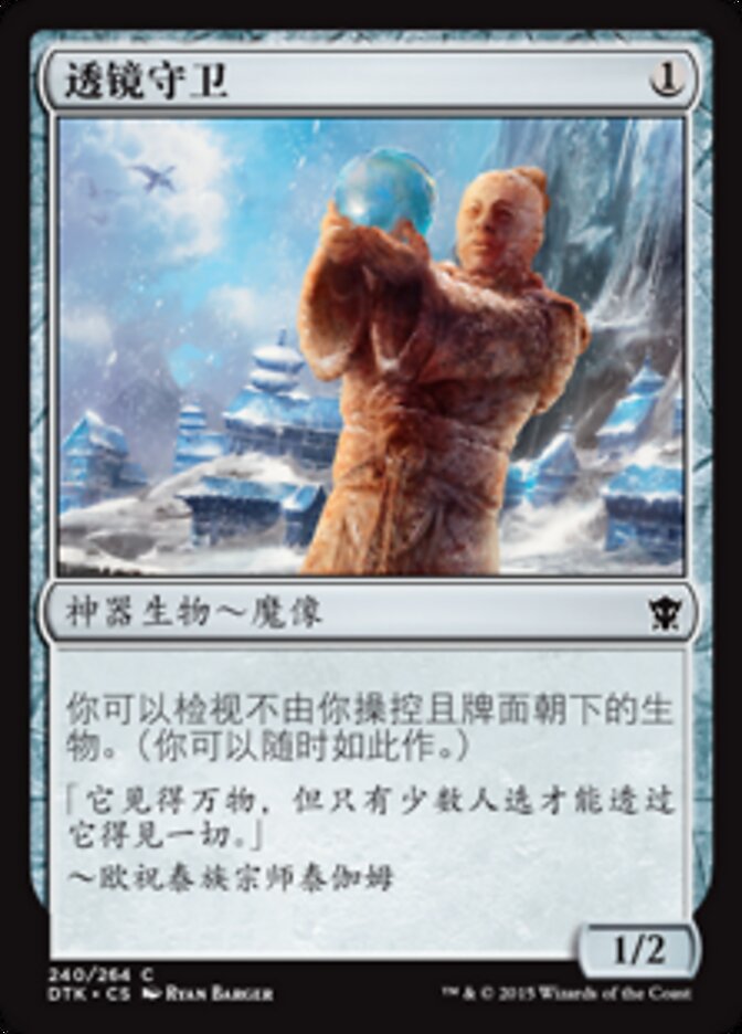 透镜守卫