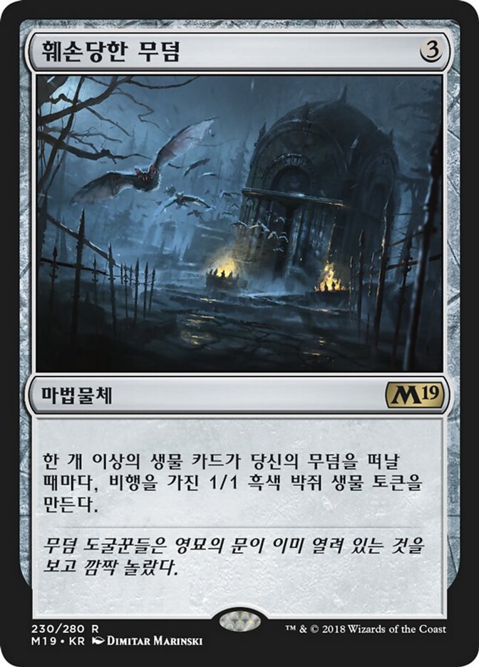 훼손당한 무덤